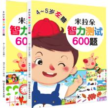 阅森林 智力测试600题：4-5岁共2册
