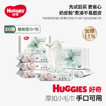 HUGGIES 好奇 加厚植物奶皮湿巾80抽一包12.9，6包，12包均好价