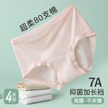 FENTENGCARE 芬腾可安 4条7A抑菌高腰内裤女高弹轻收腹夏季