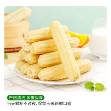 plus会员：京百味 云南拇指小玉米 0.5kg 新玉米*5件