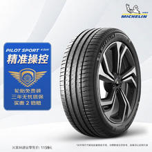 震虎价、以旧换新：MICHELIN 米其林 汽车轮胎235/60R18107V竞驰PILOTSPORT4SUV