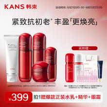 KANS 韩束 红蛮腰2.0礼盒 补水保湿双抗水乳套装护肤品套装生日礼物送女友