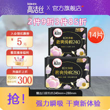 kotex 高洁丝 臻选卫生巾纯棉姨妈巾日夜组合240mm 甄选组选（240mm+280mm）14片
