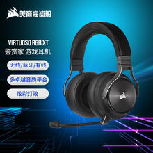 美商海盗船 鉴赏家 VIRTUOSO RGB XT 游戏耳机