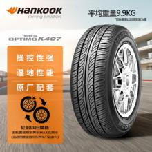 Hankook 韩泰轮胎 韩泰（Hankook）汽车轮胎 205/55R16 91V K407 原配马自达6/明锐/帕萨特/速腾