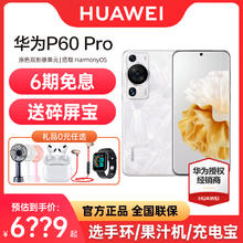HUAWEI 华为 立减500元+24期分期 HUAWEI/华为P60 Pro 手机昆仑玻璃北斗卫星消息华为P50
