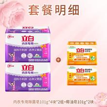 Liby 立白 内衣皂 101g*8块+椰油皂 101g*2块