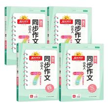 2024阳光同学同步作文小达人