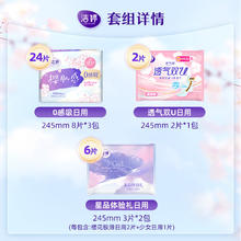 LADYCARE 洁婷 卫生巾 0感吸日用 245mm 32片