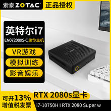 ZOTAC 索泰 i7 10750H RTX2080S 迷你主机准系统