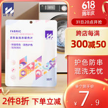WTZ 防串染洗衣吸色片50片 衣服色母片吸色纸白色衣物混洗防漂染布