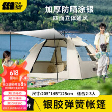plus会员:TANXIANZHE 探险者 帐篷户外便携式 大号 加厚防晒+自动速开