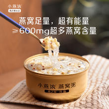 燕之屋 小燕浓厚椰乳野米燕窝粥 252g*6碗