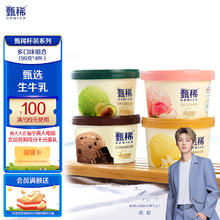 yili 伊利 GEMICE 甄稀 伊利甄稀香草黑巧燕麦奶香牛油果白桃冰淇淋90克/杯*4杯