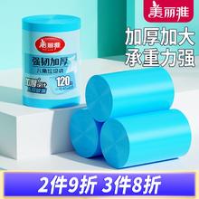 Maryya 美丽雅 点断式加厚卫生间厨房装垃圾家用平口垃圾袋 40*45cm 120只