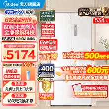 Midea 美的 MR -560WUFPZE 法式多门薄嵌入式冰箱 534L 白色