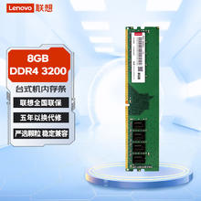 Lenovo 联想 原装台式机内存条 台式机 8G DDR4 3200MHz 内存