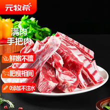 元牧希 满肉手把肉1kg/2斤手切抓羊肉火锅炖煮食材原切新鲜冷冻生鲜