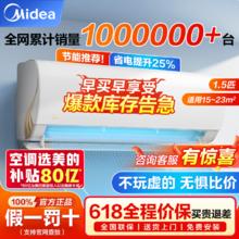 百亿补贴：Midea 美的 的空调1.5匹新一级变频冷暖卧室客厅空调挂机客厅防直吹