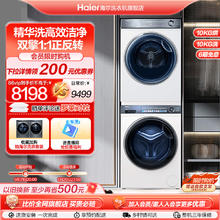 Haier 海尔 纤美海尔376W洗烘套装轻享版10kg精华洗滚筒洗衣机热泵烘干机