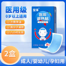 宝泽医用退热贴儿童成人通用物理退热冷敷退烧贴 医用退热贴8片*2盒