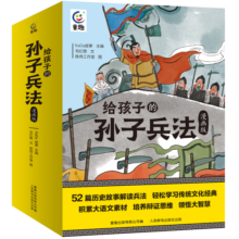给孩子的孙子兵法（漫画版）（13册）7-10岁 11-14岁童书节儿童节