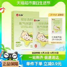 仁和 小儿胀气贴肚脐贴8贴/盒+赠4贴