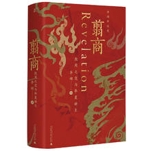 《翦商：殷周之变与华夏新生》