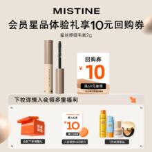 Mistine 蜜丝婷 灵动卷翘睫毛膏小样-睫毛膏咖色版 自然黑 2g