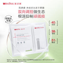 WINONA 薇诺娜 净痘控油冻干面膜 控油补水舒缓敏感修护肌肤面膜痘敏肌