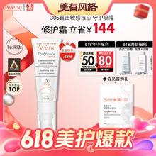 Avene 雅漾 专研修护霜轻润版 40ML