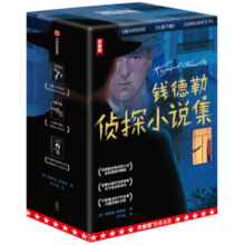 作家榜名著：钱德勒侦探小说集套盒 全3册 长眠不醒+漫长的告别+侦探的简单艺术 村上春树挚爱之书！插图珍藏版！