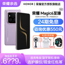 HONOR 荣耀 24期免息/咨询优惠550元 HONOR/荣耀Magic6 至臻版 5G手机官方旗舰店官网正品magic6pro商务非华为手机