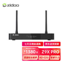 zidoo 芝杜 Z9XPRO 3D/HDR 4KUHD双层杜比视界全景声蓝光高清硬盘播放器