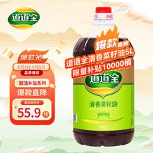 道道全 清香菜籽油 5L