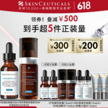 SKINCEUTICALS 修丽可 CF30ml+RBE30ml精华套装（赠CF色斑抗氧瓶15mlx2+RBE熬夜抗氧瓶15mlx2+ B5保湿精华15mlx2+防晒小银伞15mlx2）