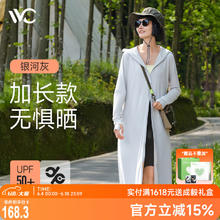 VVC 防晒衣服女士夏季长款冰丝凉感防紫外线外套时尚出游披肩 银河灰