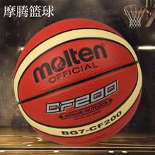 百亿补贴：Molten 摩腾 篮球正品PU7号男子成人6号女子耐磨生日礼物送男友男生专用CF