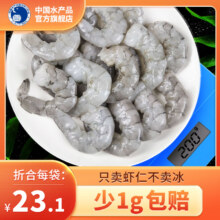 中国水产流通与加工协会店，海拓渔港 特级去线青虾仁 200g*4包
