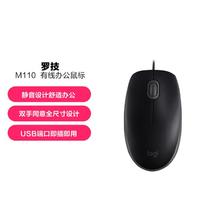 logitech 罗技 M110静音有线鼠标商务办公家用笔记本台式电脑全尺寸舒适