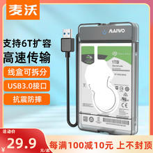 MAIWO 麦沃 2.5寸硬盘盒usb3.0