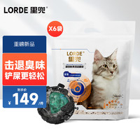 LORDE 里兜 三壳混合猫砂2.5kg*6袋