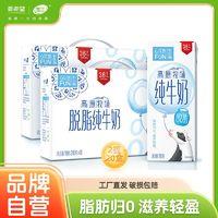 NEW HOPE 新希望 5月产新希望心花怒FUN3.6g脱脂纯牛奶200g*10盒*2箱整箱