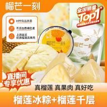 榴芒一刻 榴莲冰粽54g*4冰皮免煮即食榴莲果肉甜粽端午节日礼物