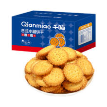 需首单、Plus会员:千喵 海盐小圆饼干1500g 量贩装