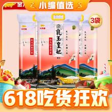 金龙鱼 乳玉皇妃凝玉稻香贡米 2.5kg*3
