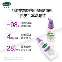 Cetaphil 丝塔芙 舒缓清润洁面泡沫 升级款 236ml