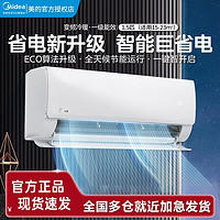 Midea 美的 空调大1.5匹挂机家用新一级能效变频冷暖两用智能省电壁挂式