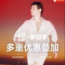 促销活动：杰克琼斯618大促最后时刻 全场低至55折