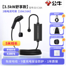 公牛随车充便携充家用充电枪器3.5kw/7kw长安糯玉米五菱宏光迷你缤果埃安启源a07吉利熊猫大众ID3荣威 舒享款5米(3.5kW-两档电流)